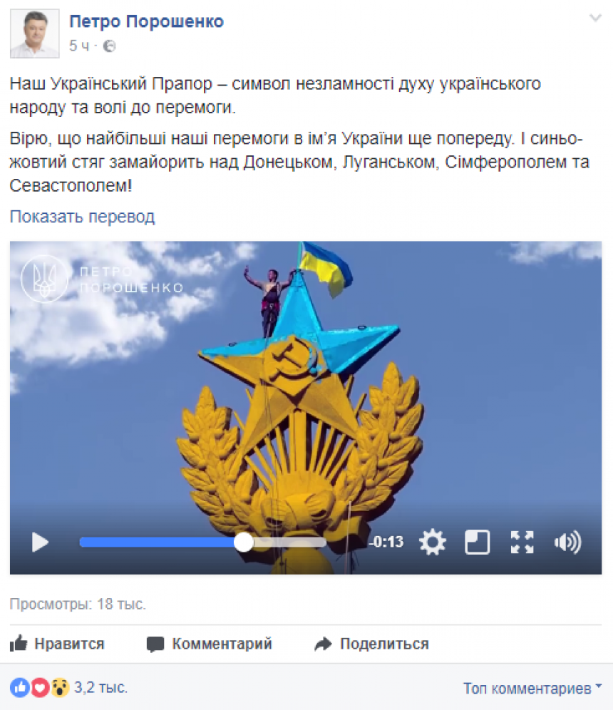 «Киев только разминается»: Порошенко пообещал водрузить украинский флаг над российскими городами