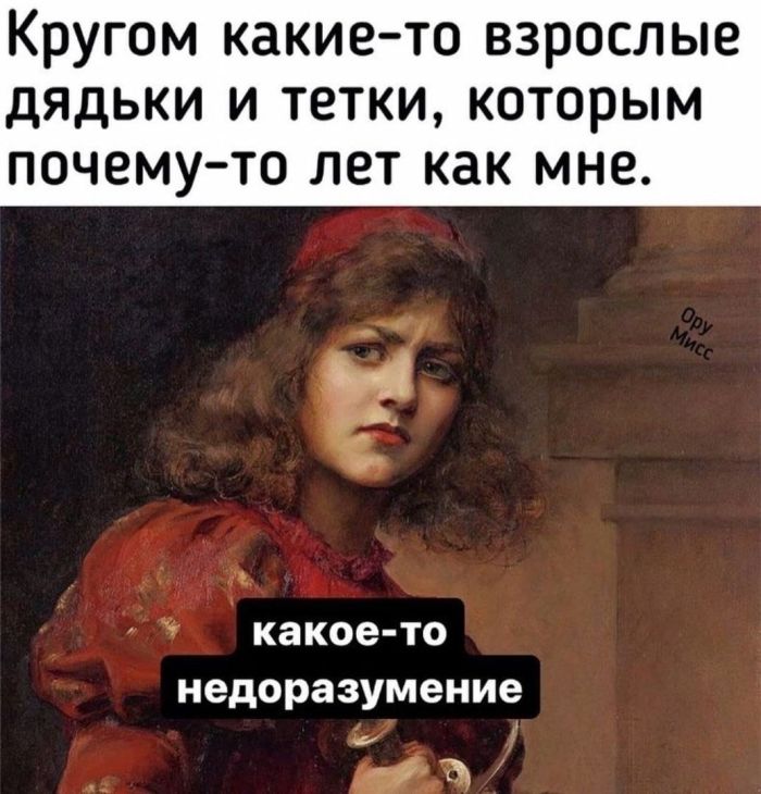 Юмор для тех, кто уже повзрослел и понял, что «приоритеты» - это сначала налить кофе, а потом спасать мир 