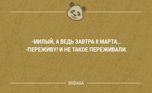 Прикольная подборка анекдотов на 8 марта 