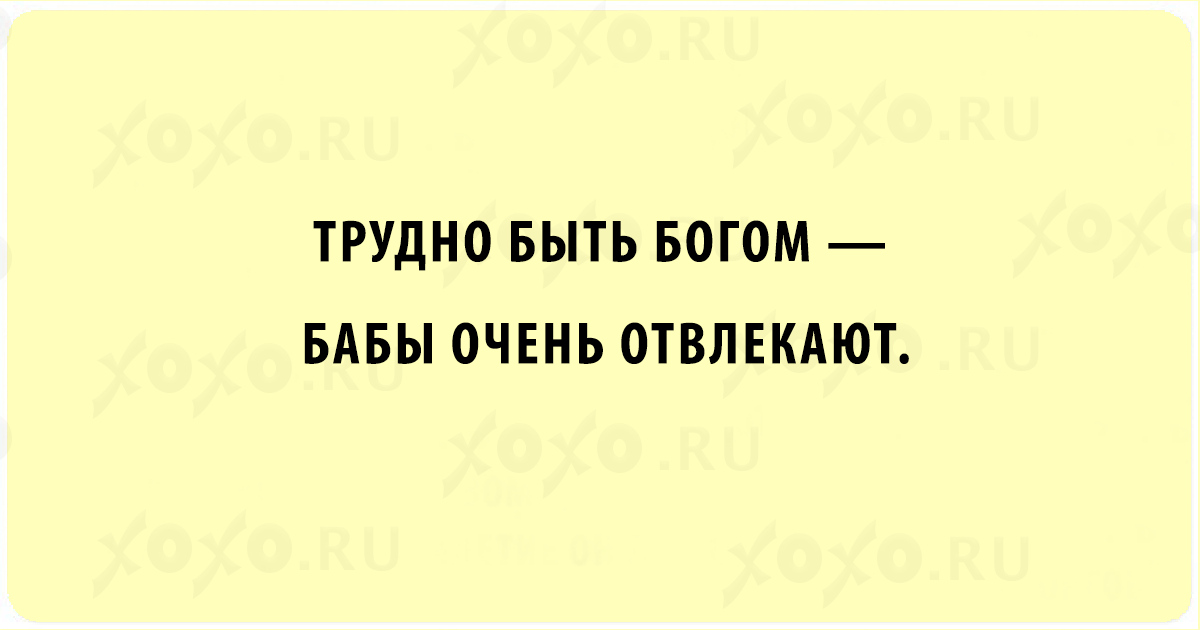 Очень трудно быть