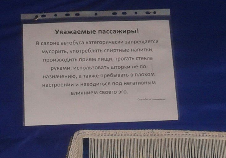 14 смешных объявлений в транспорте можно,  Общественный, ноте2, иначе4, историю, Войти, факт3, Странно, хорошей, жалко  5, закончить, Главное, сарказма1, шутки, долей, информацию, Шторки, Предупреждение, совмещают, голос11