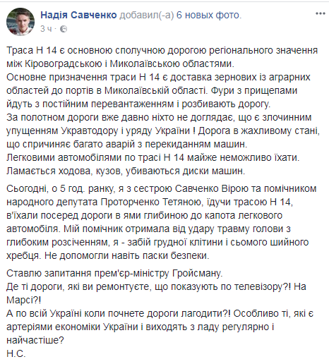 Надежда Савченко попала в ДТП
