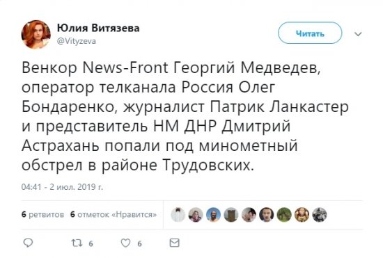 Международная группа журналистов попала под обстрел ВСУ в Донбассе
