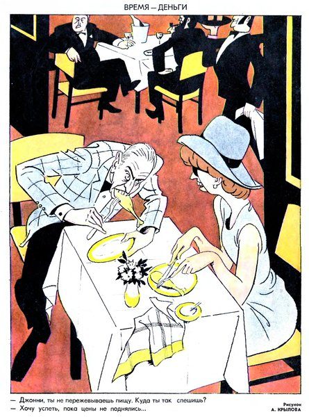 Карикатуры про советский быт Карикатуры про советский быт