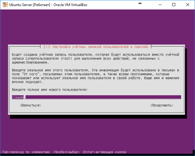 Ubuntu Server. Установка на VirtualBox