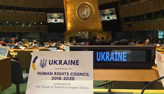 Украина  на три года вошла в Совет ООН по правам человека