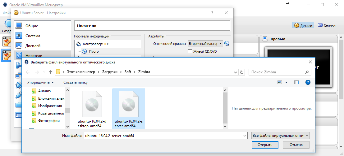 Ubuntu Server. Установка на VirtualBox