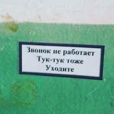 Смешные надписи и объявления Смешные надписи и объявления