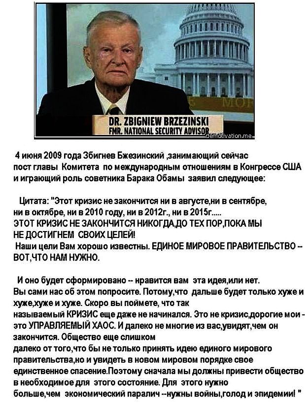 Российский насчет. Збигнев Бжезинский о России. Збигнев Бжезинский новый мировой порядок. Бжезинский новый мировой порядок. Бжезинский о мировом правительстве 2009.