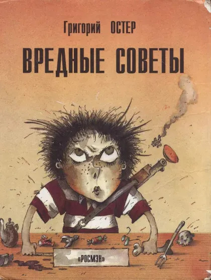 Глава СК Александр Бастрыкин поручил проверить книги Григория Остера на наличие 