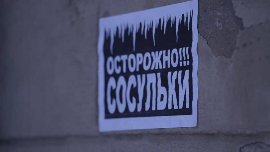 Политолог Простаков: Сосульки в Петербурге травмируют горожан по вине управляющих компаний