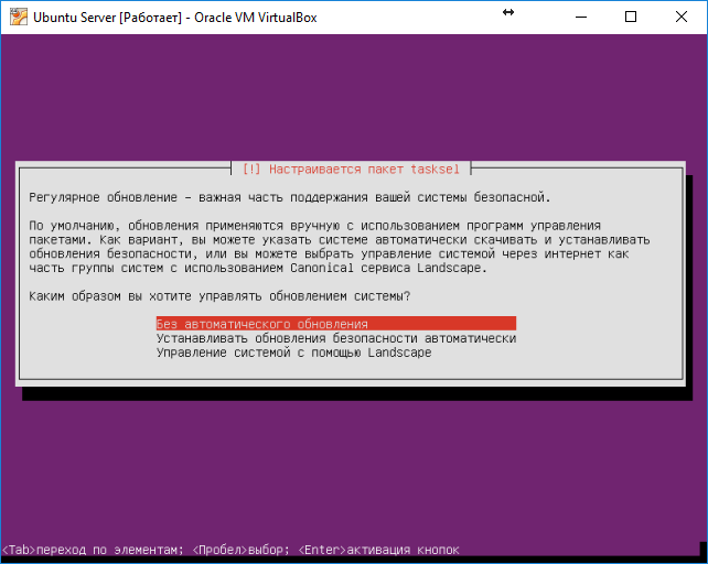 Ubuntu Server. Установка на VirtualBox