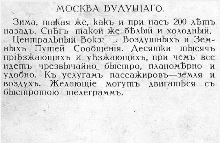 Москва будущего из 1914 года история, открытки, факты