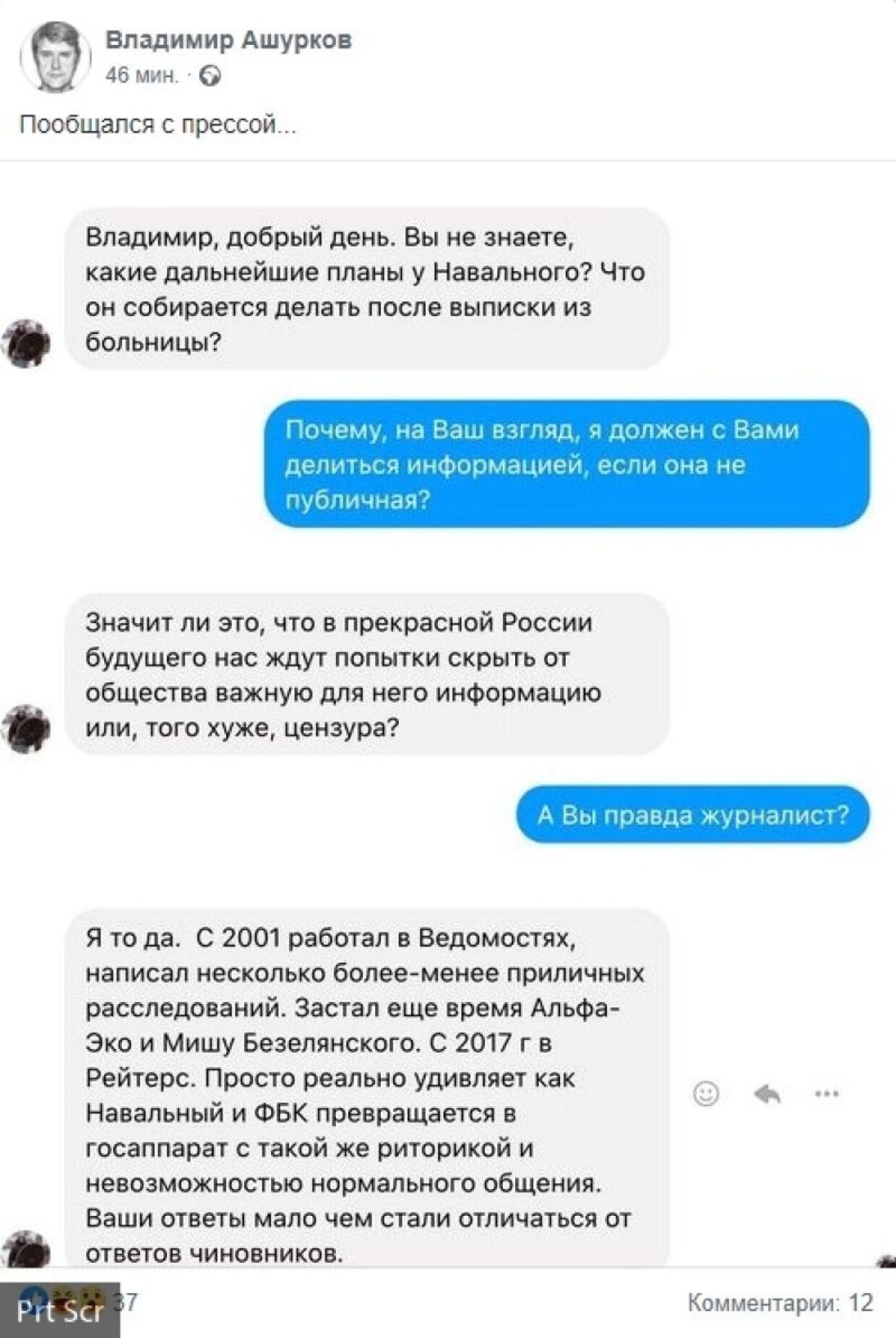 Ашурков нагрубил журналистам в ответ на попытки узнать о планах Навального