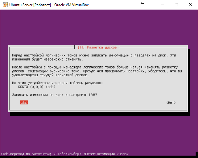 Ubuntu Server. Установка на VirtualBox