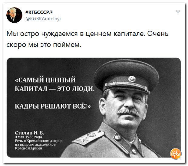 Кадры решают все кто сказал. Сталин кадры решают все. Кадры решают всё кто сказал. Сталин про кадры. Высказывание Сталина кадры решают все.