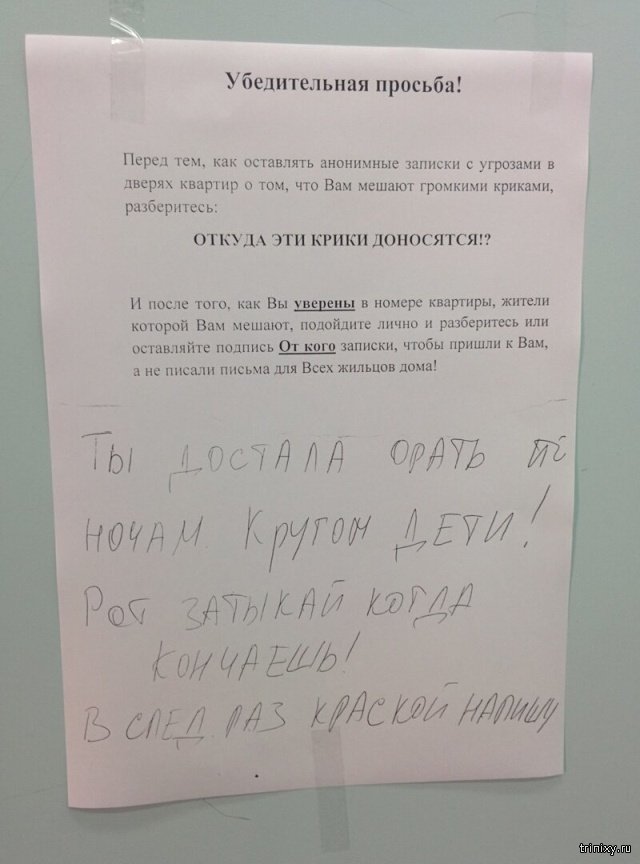 Объявления, которые люди оставляют для страстных соседей Объявления, которые люди оставляют для страстных соседей смешные картинки