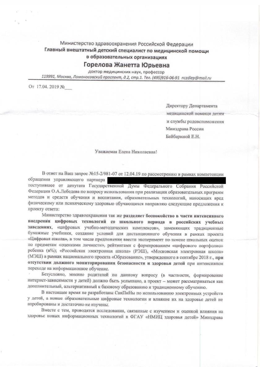Метаморфозы лоббистов: Минздрав разделяет беспокойство родителей по поводу цифровизации школы и готов прислушаться к их мнению россия