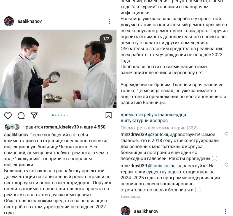 Алиханов поручил отремонтировать инфекционную больницу в Калининградской области