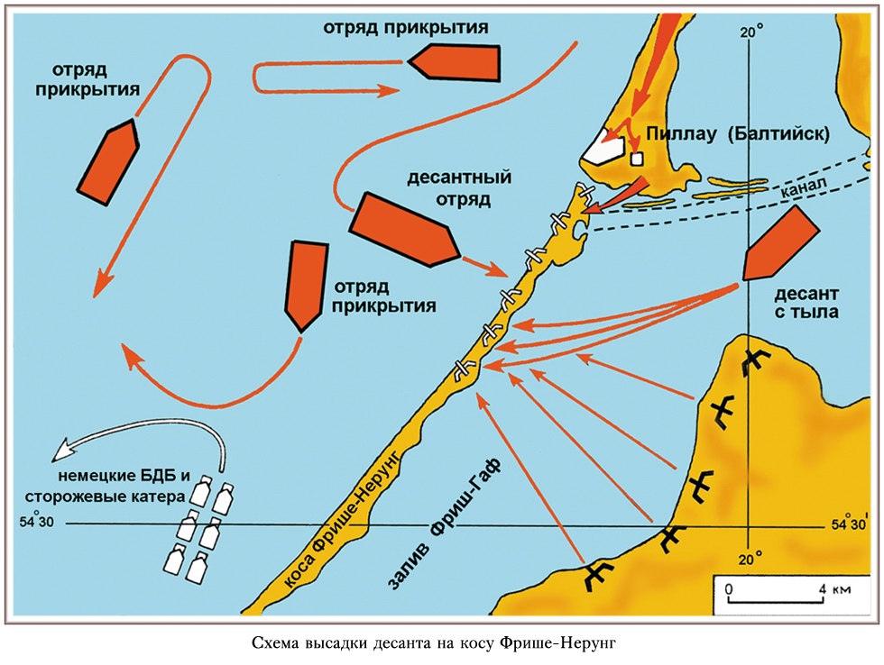 Морской десант на косу Фрише-Нерунг стороны, десанта, Пиллау, катеров, около, катера, ФришеНерунг, десант, войска, морской, армии, торпедных, десантникам, бронекатера, отряда, высадку, десантников, прикрывали, Кроме, отхода