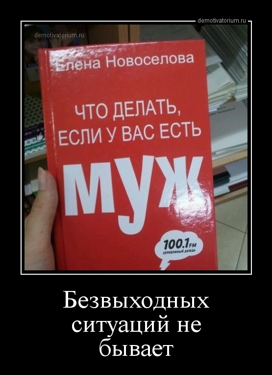 Прикольные и веселые демотиваторы для поднятия настроения веселые демотиваторы до слез