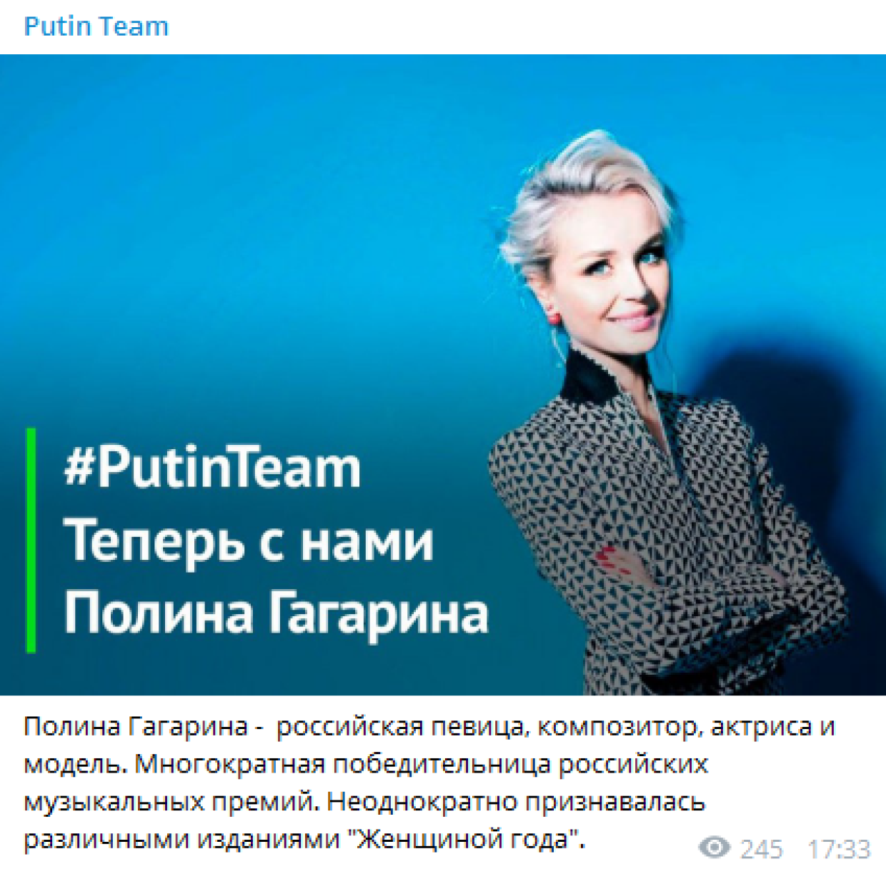 Полина Гагарина присоединилась к «Команде Путина»