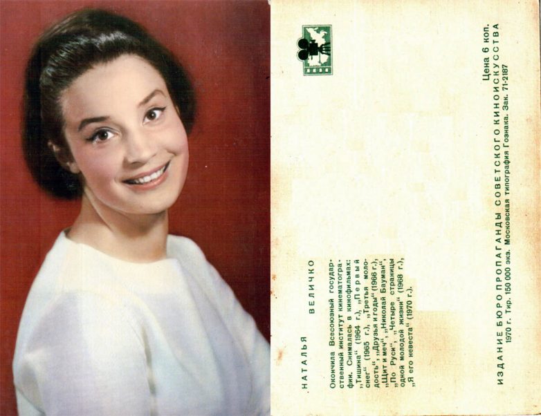Советские актрисы на открытках 1960-1970х годов 