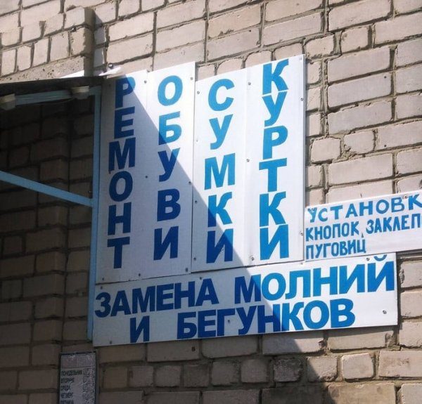 Странные надписи и нелепый маркетинг