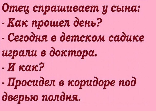 — Значит так, мужики, кто открывал бутылку об красную кнопку... весёлые