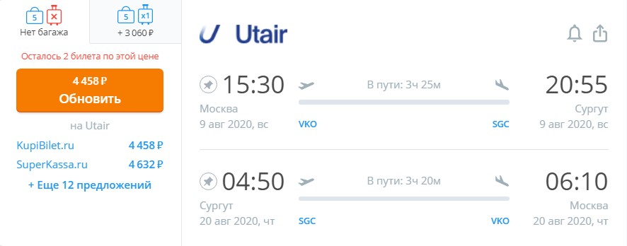 Из Москвы в Сургут