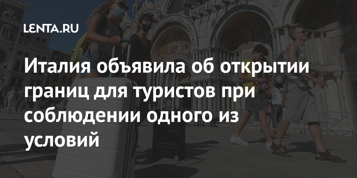 Туристы россияне. Открытие границ туристов. Открытие границ туристов. Встреча туристов. Открытие границ туристов.