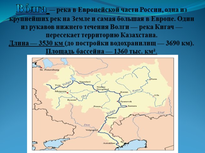 Площадь территории европейской части россии. Самая крупная река в европейской части. Крупные реки европейской части России. Крупнейшие реки европейской части России. Крупнейшая река европейской части России на карте.