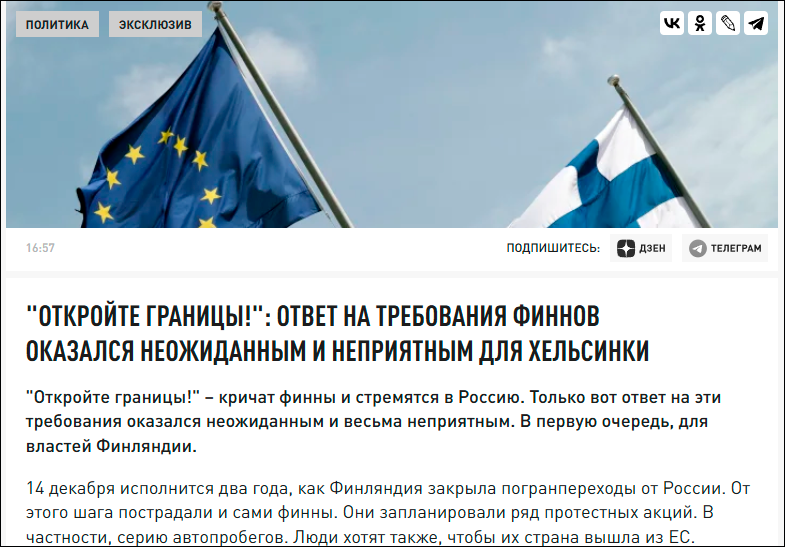 Финны намереваются протестовать, чтобы открыть государственную границу.