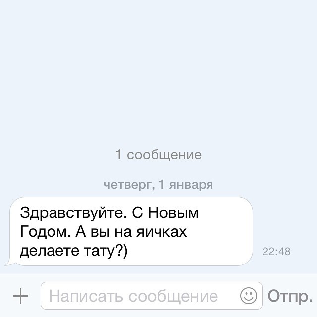 Вместо эпилога: самое позорное СМС, которое я когда-либо видел бывает же, прикол, чёртов стыд