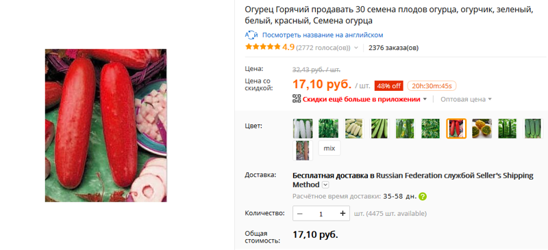 Разноцветные огурцы алиэкспресс, обман, семена, фотошоп