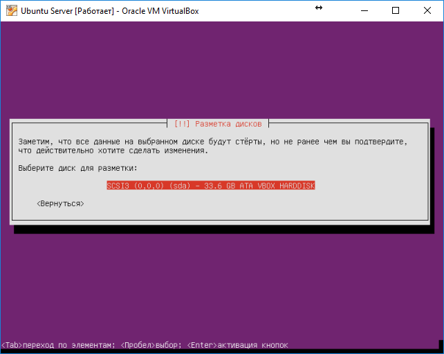 Ubuntu Server. Установка на VirtualBox