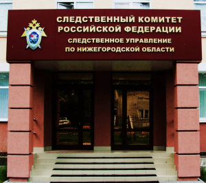 Председателем СК России затребован доклад о ходе проверки по факту возможного нарушения прав граждан в Нижегородской области