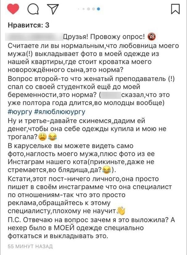 Нешуточные страсти кипят в главном челябинском университете Instagram, девушки, измена, прикол, факты, фото