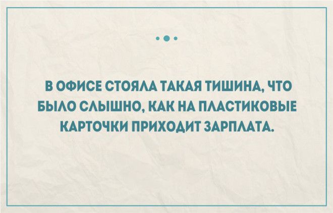 Правдивые открытки про работу и трудоголиков 