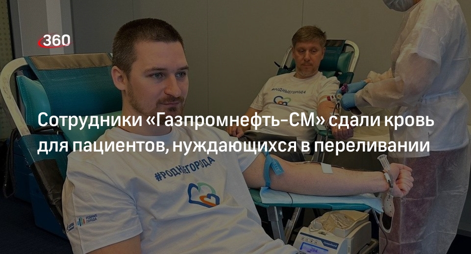 Сотрудники «Газпромнефть-СМ» сдали кровь для пациентов, нуждающихся в переливании