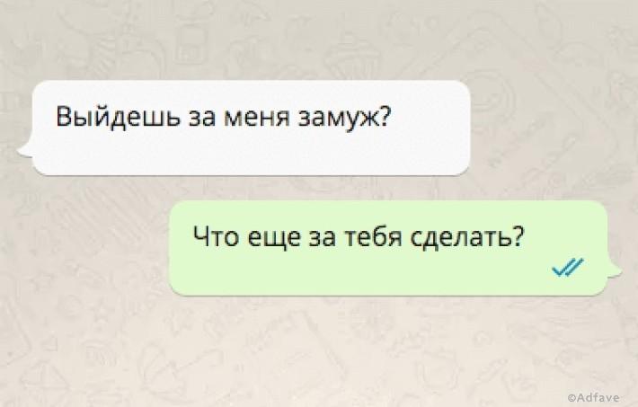 Вика выйди замуж. Выходи за меня замуж смс. Ты выйдешь за меня замуж. Ты выйдешь за меня замуж переписка. Переписка выходи за меня замуж.