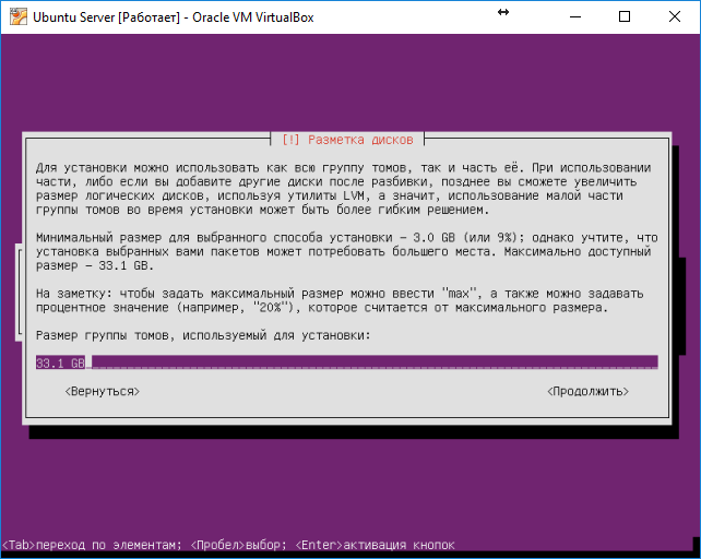 Ubuntu Server. Установка на VirtualBox