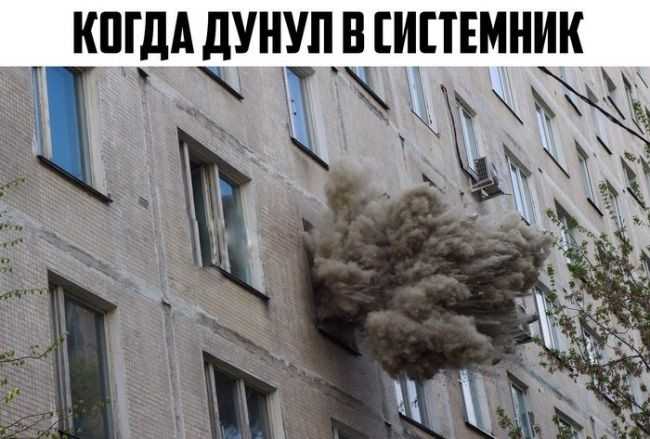 Когда дунул в системник