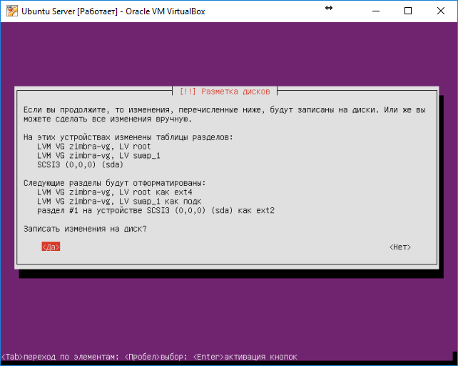 Ubuntu Server. Установка на VirtualBox