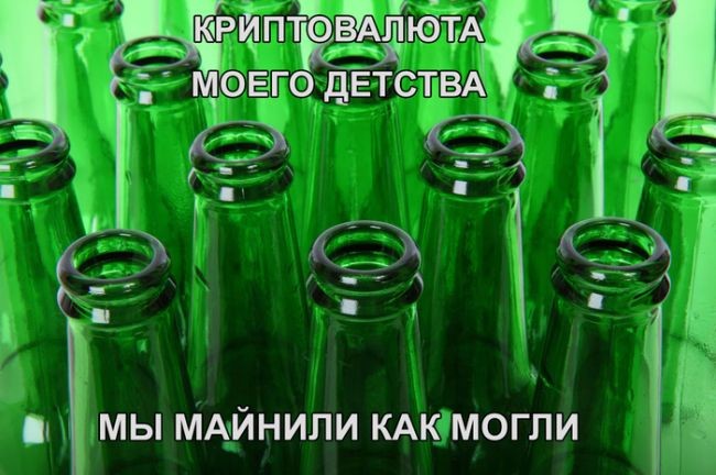 Майнинг моего детства
