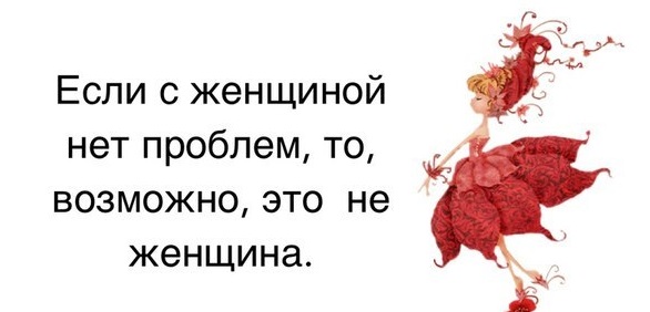Быть женщиной очень дорого!.. Быть женщиной очень дорого!.. колготки, трусы, волосы, женщины, нужно, больше, главное, только, продать, мужчины, выходные, расправить, сколько, столько, поэтому, Когда, жизнь, надеть, должны, получать