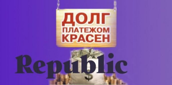 Чья это дилемма: Republic или Обамы?