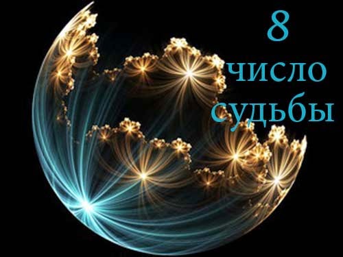 Число судьбы в ведической нумерологии на EasyTerica.ru
