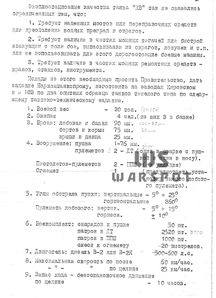 ​Доработанные требования на скоростные тяжёлые танки, май 1942 года. Именно по ним разрабатывали КВ-13, под эти ТТТ подходил и Т-34М 1942 года - Теория бронетанковых заблуждений: первые годы Великой Отечественной | Warspot.ru