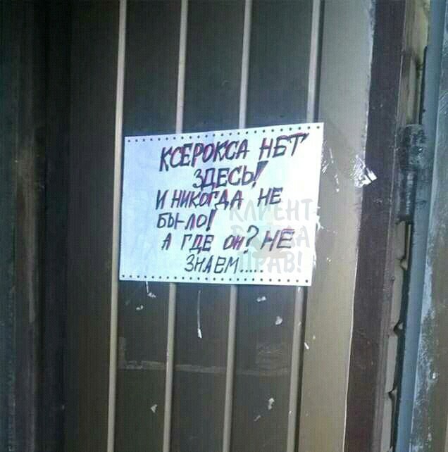 Видимо уже надоели клиент, клиент всегда неправ, клиенты, прикол